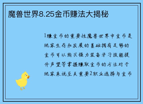 魔兽世界8.25金币赚法大揭秘