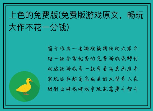 上色的免费版(免费版游戏原文，畅玩大作不花一分钱)