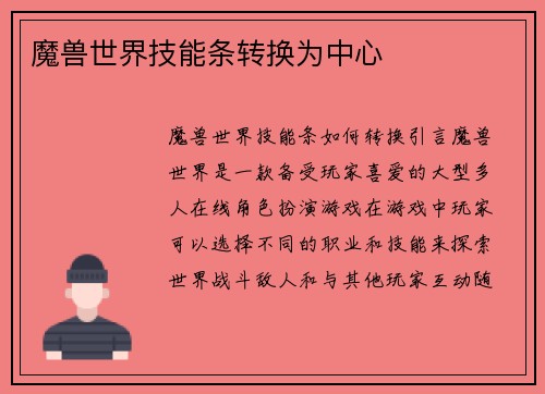 魔兽世界技能条转换为中心