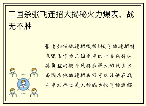 三国杀张飞连招大揭秘火力爆表，战无不胜